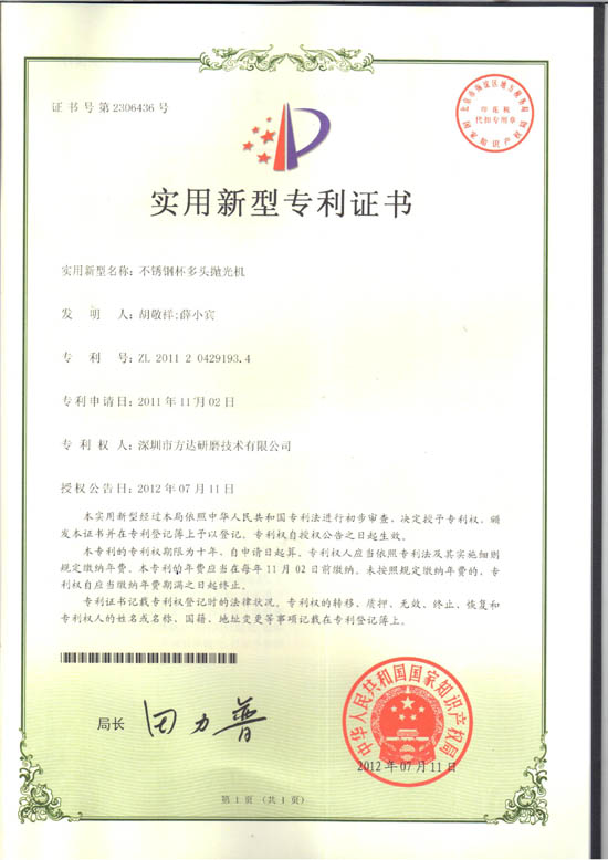 新！不鏽鋼杯多頭拋光機專利
