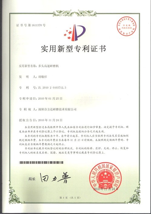 多頭高速研磨機獲國家專利